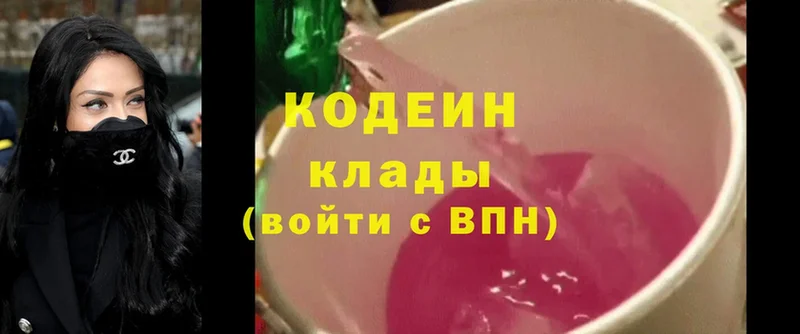 Кодеин Purple Drank  Усолье-Сибирское 